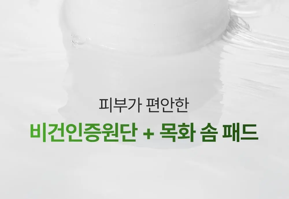 [화해 트러블1위] 피캄 베리어 사이클 토너패드 60매 (+60매 리필기획) 상세페이지 35